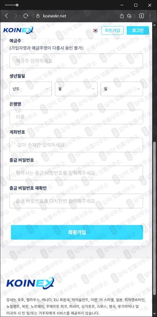 이 사진은 담덕법률사무소에서 캡쳐해둔 코인엑스(KOINEX) 웹사이트 캡쳐 사진이며 URL은 koinexkr.net 입니다.