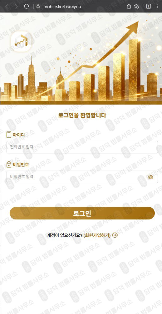 이 사진은 담덕법률사무소에서 캡쳐해둔 사칭(KB SC) 웹사이트 캡쳐 사진이며 URL은 kbstar.com 입니다.