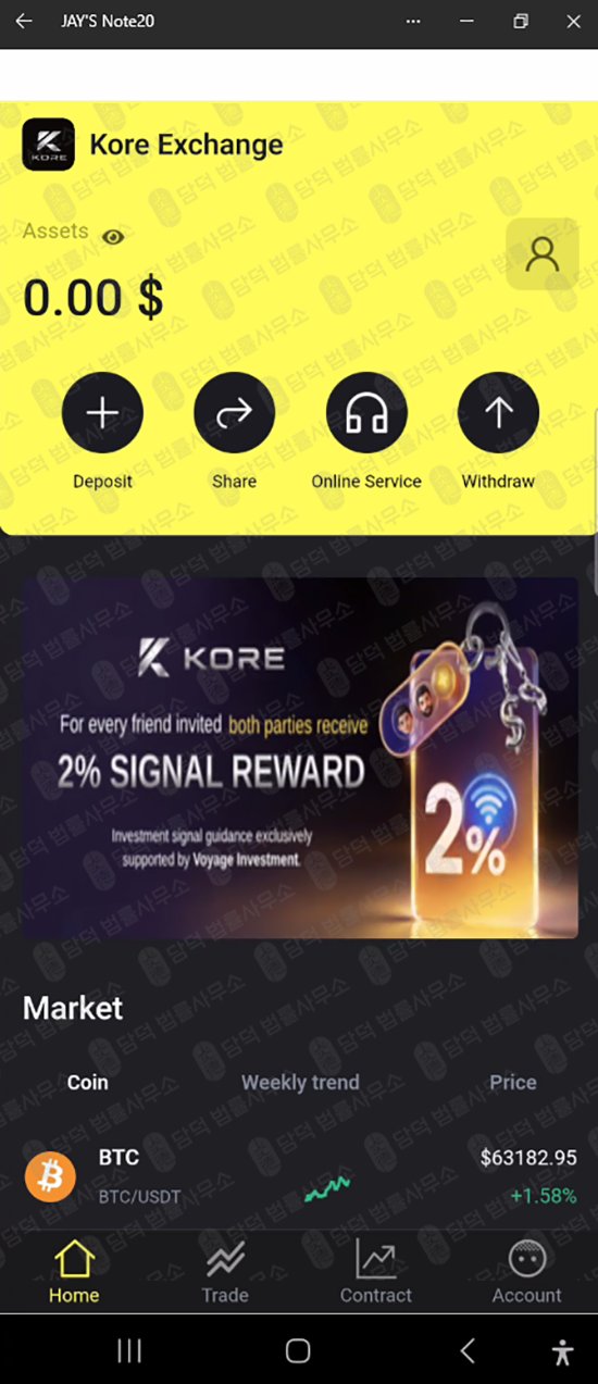 이 사진은 담덕법률사무소에서 캡쳐해둔 거래(Kore Pro) 웹사이트 캡쳐 사진이며 URL은 google.com 입니다.