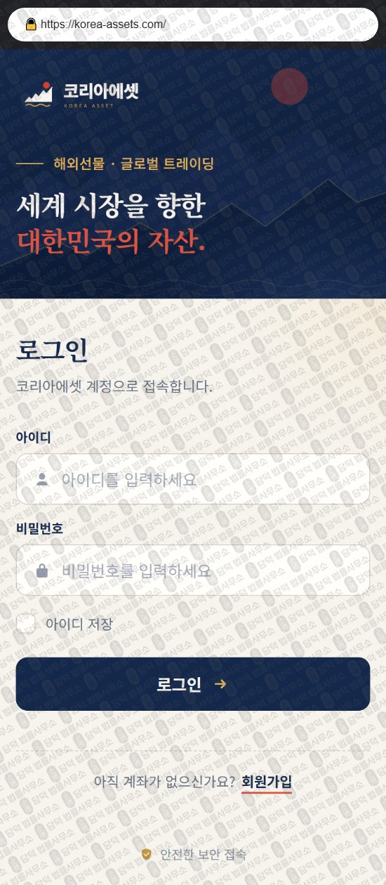 이 사진은 담덕법률사무소에서 캡쳐해둔 코리아에셋(URL) 웹사이트 캡쳐 사진이며 URL은 korea-assets.com 입니다.