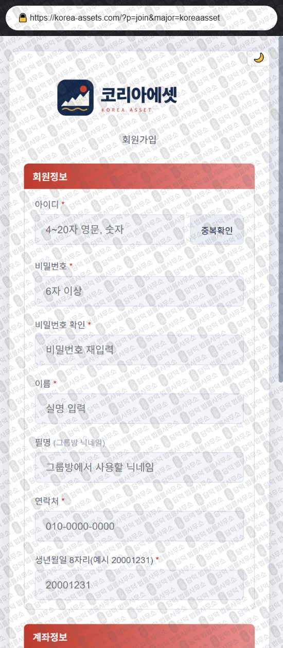 이 사진은 담덕법률사무소에서 캡쳐해둔 코리아에셋(URL) 웹사이트 캡쳐 사진이며 URL은 korea-assets.com 입니다.