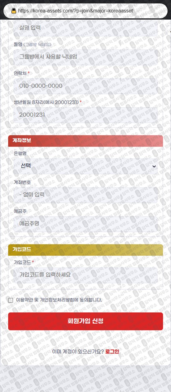 이 사진은 담덕법률사무소에서 캡쳐해둔 코리아에셋(URL) 웹사이트 캡쳐 사진이며 URL은 korea-assets.com 입니다.