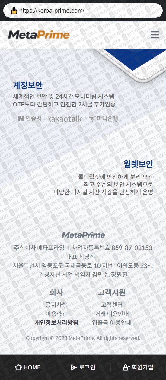 이 사진은 담덕법률사무소에서 캡쳐해둔 메타프라임(URL) 웹사이트 캡쳐 사진이며 URL은 korea-prime.com 입니다.