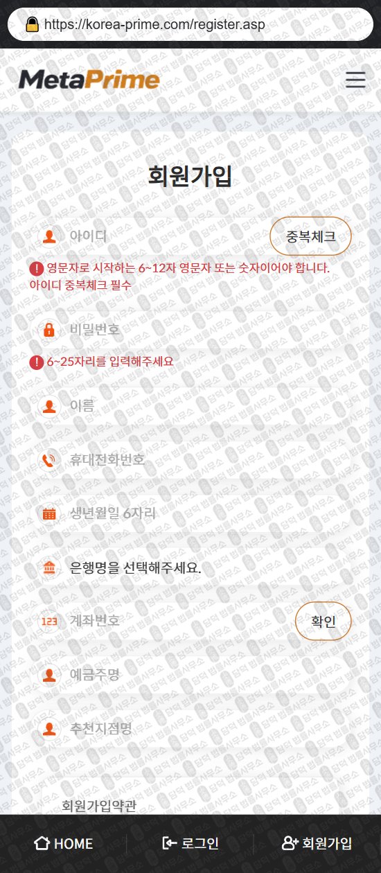 이 사진은 담덕법률사무소에서 캡쳐해둔 메타프라임(URL) 웹사이트 캡쳐 사진이며 URL은 korea-prime.com 입니다.