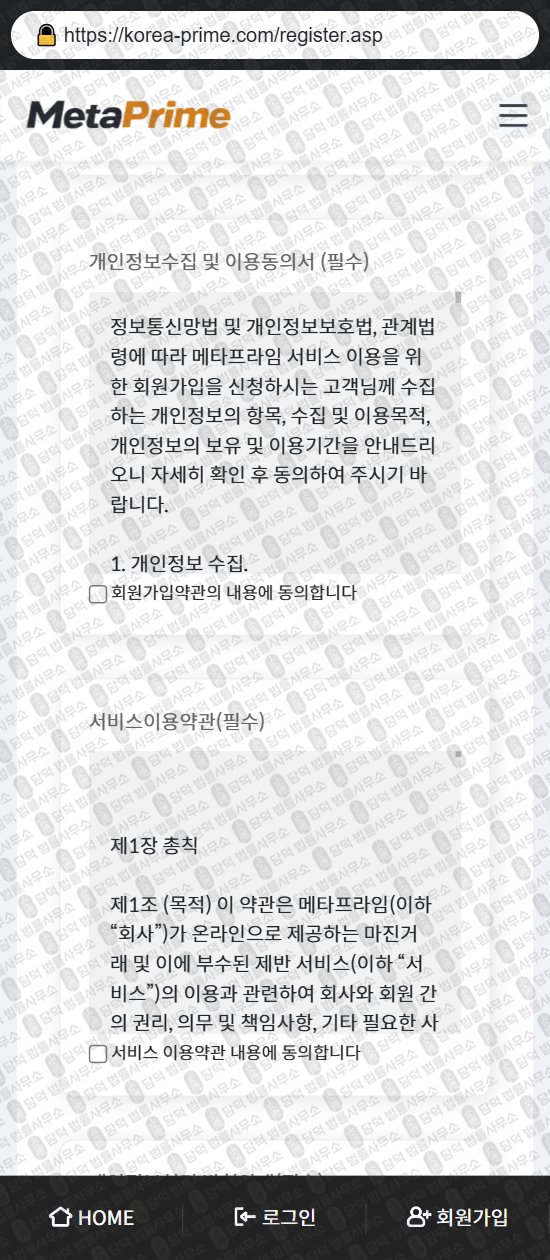 이 사진은 담덕법률사무소에서 캡쳐해둔 메타프라임(URL) 웹사이트 캡쳐 사진이며 URL은 korea-prime.com 입니다.