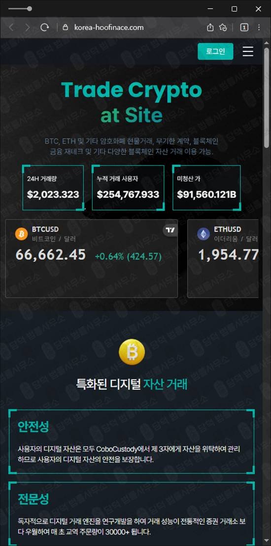 이 사진은 담덕법률사무소에서 캡쳐해둔 야후파이낸스사칭(SNS) 웹사이트 캡쳐 사진이며 URL은 korea-hoofinace.com 입니다.