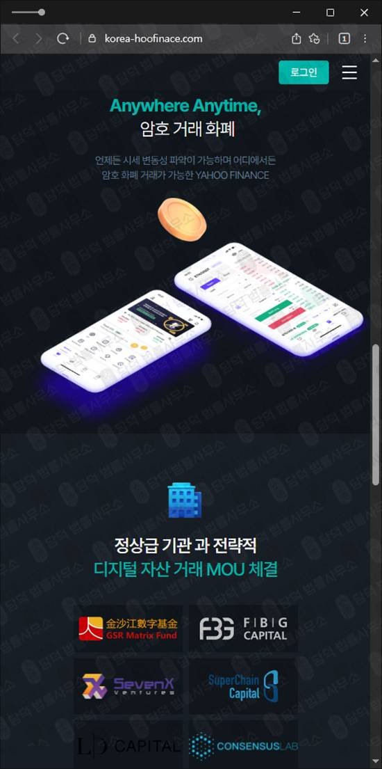이 사진은 담덕법률사무소에서 캡쳐해둔 야후파이낸스사칭(SNS) 웹사이트 캡쳐 사진이며 URL은 korea-hoofinace.com 입니다.