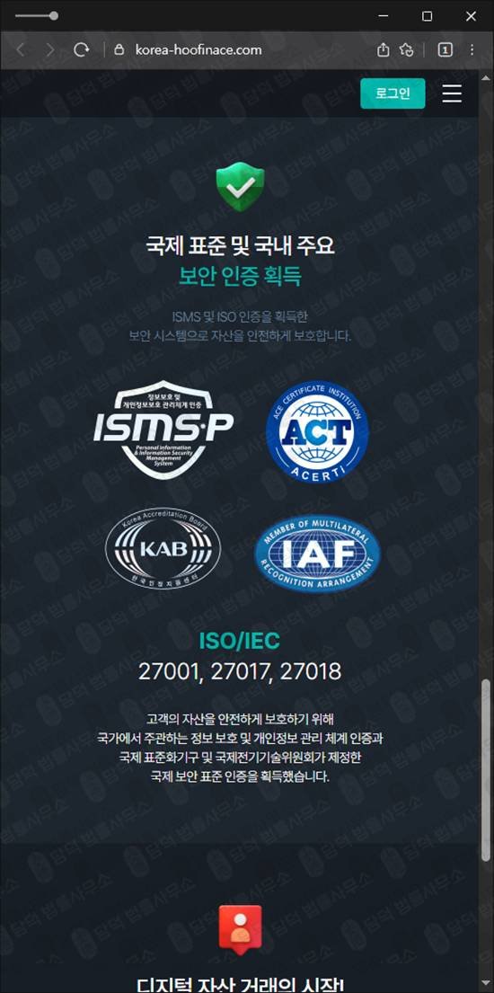 이 사진은 담덕법률사무소에서 캡쳐해둔 야후파이낸스사칭(SNS) 웹사이트 캡쳐 사진이며 URL은 korea-hoofinace.com 입니다.