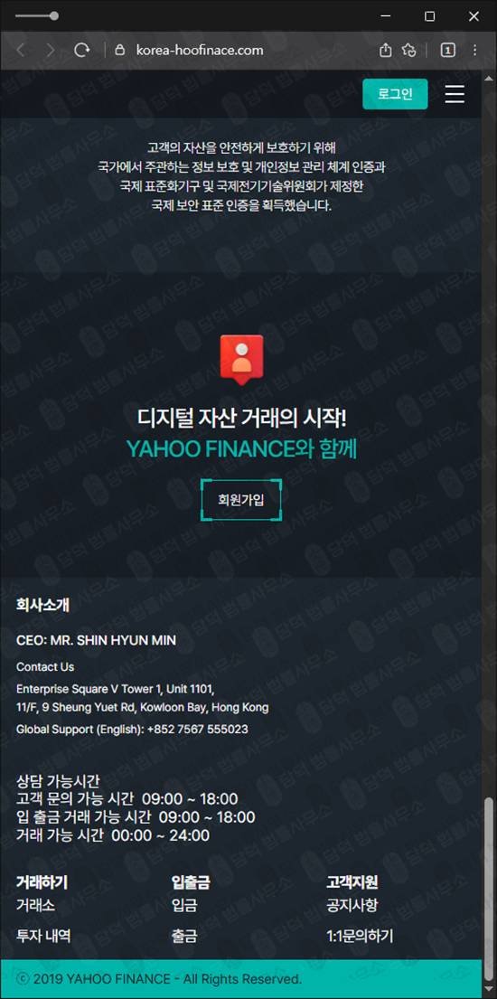 이 사진은 담덕법률사무소에서 캡쳐해둔 야후파이낸스사칭(SNS) 웹사이트 캡쳐 사진이며 URL은 korea-hoofinace.com 입니다.