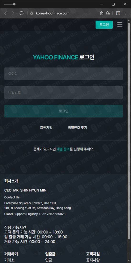 이 사진은 담덕법률사무소에서 캡쳐해둔 야후파이낸스사칭(SNS) 웹사이트 캡쳐 사진이며 URL은 korea-hoofinace.com 입니다.