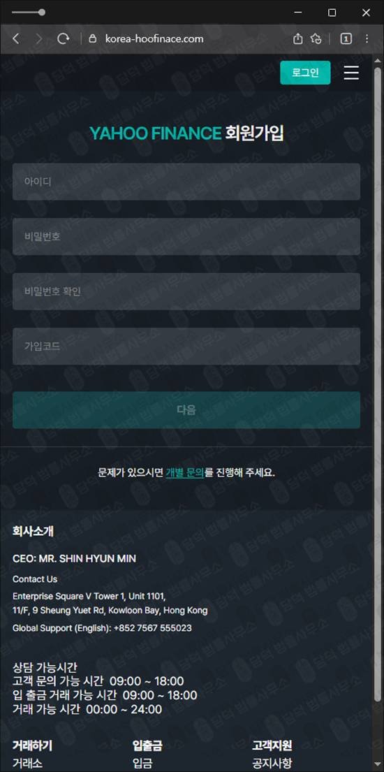 이 사진은 담덕법률사무소에서 캡쳐해둔 야후파이낸스사칭(SNS) 웹사이트 캡쳐 사진이며 URL은 korea-hoofinace.com 입니다.