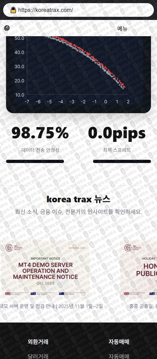 이 사진은 담덕법률사무소에서 캡쳐해둔 코리아트랙스(KoreaTrax) 웹사이트 캡쳐 사진이며 URL은 koreatrax.com 입니다.
