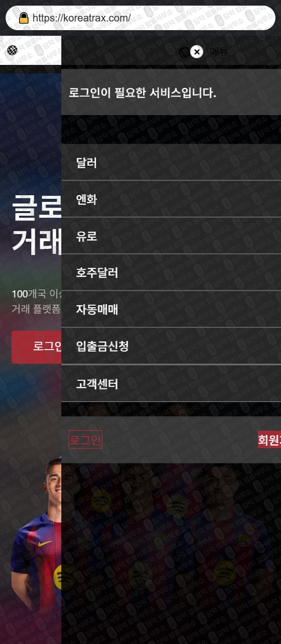 이 사진은 담덕법률사무소에서 캡쳐해둔 코리아트랙스(KoreaTrax) 웹사이트 캡쳐 사진이며 URL은 koreatrax.com 입니다.