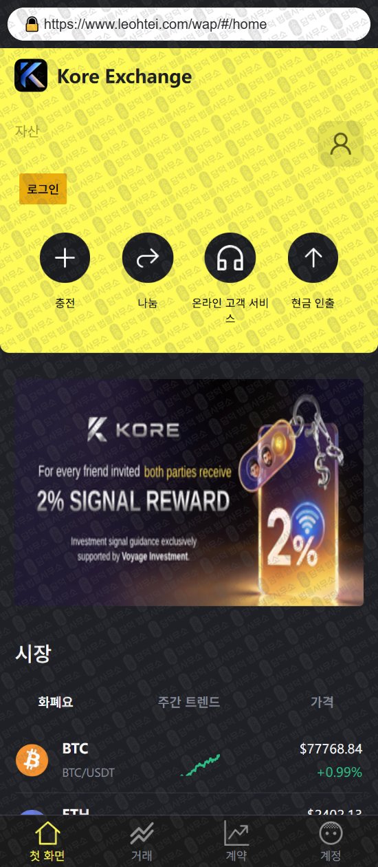 이 사진은 담덕법률사무소에서 캡쳐해둔 코어맥스(KOREMAX) 웹사이트 캡쳐 사진이며 URL은 leohtei.com 입니다.
