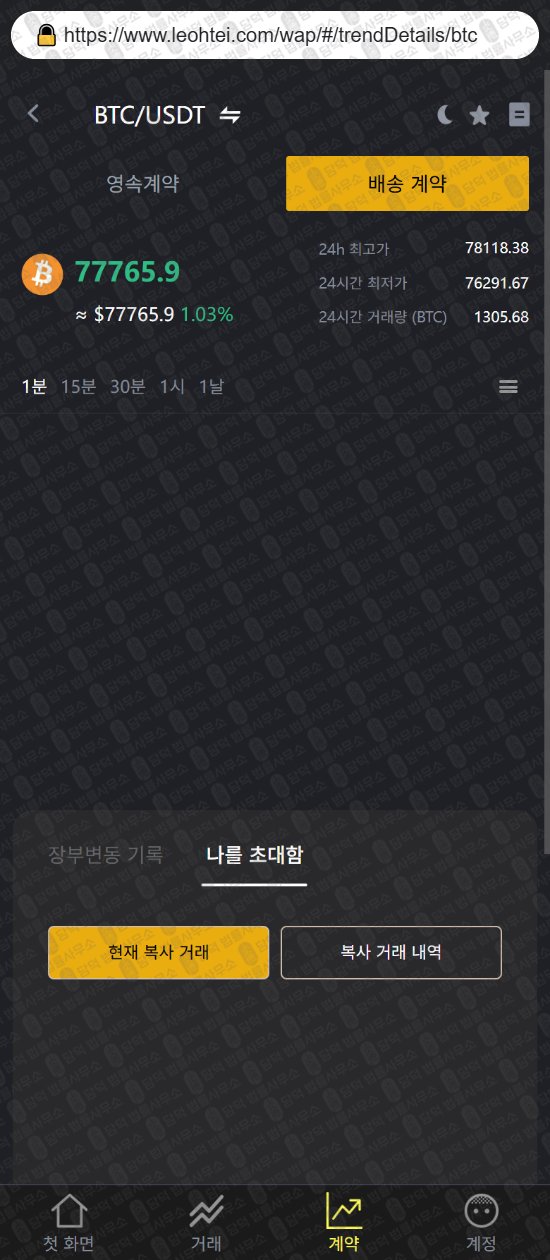 이 사진은 담덕법률사무소에서 캡쳐해둔 코어맥스(KOREMAX) 웹사이트 캡쳐 사진이며 URL은 leohtei.com 입니다.
