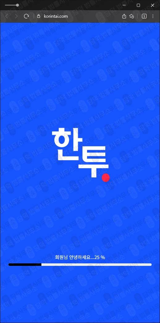 이 사진은 담덕법률사무소에서 캡쳐해둔 한국투자증권 웹사이트 캡쳐 사진이며 URL은 korintai.com 입니다.