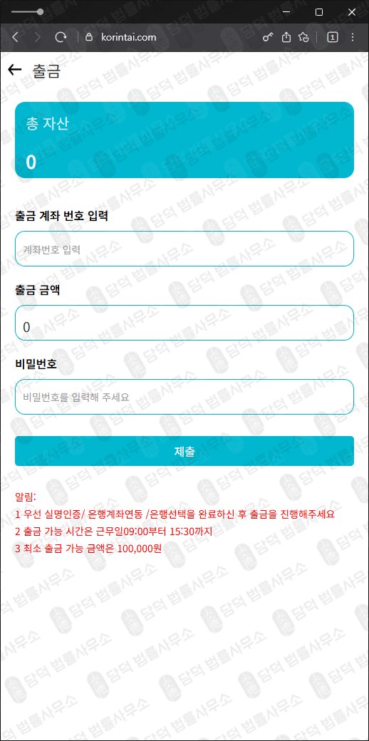 이 사진은 담덕법률사무소에서 캡쳐해둔 한국투자증권 웹사이트 캡쳐 사진이며 URL은 korintai.com 입니다.