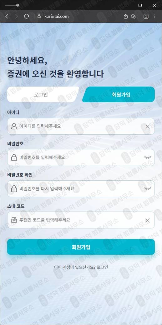이 사진은 담덕법률사무소에서 캡쳐해둔 한국투자증권 웹사이트 캡쳐 사진이며 URL은 korintai.com 입니다.
