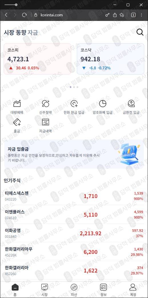 이 사진은 담덕법률사무소에서 캡쳐해둔 한국투자증권 웹사이트 캡쳐 사진이며 URL은 korintai.com 입니다.