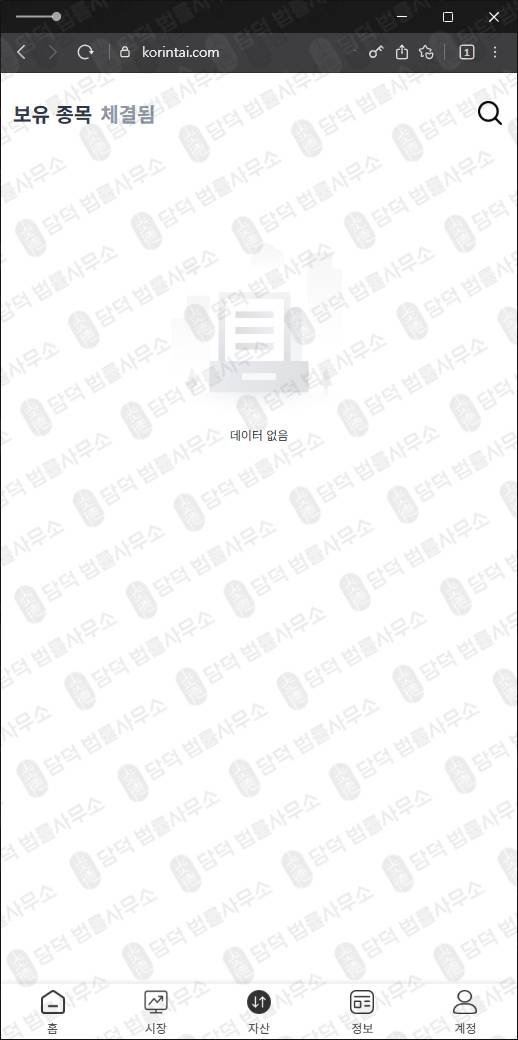 이 사진은 담덕법률사무소에서 캡쳐해둔 한국투자증권 웹사이트 캡쳐 사진이며 URL은 korintai.com 입니다.