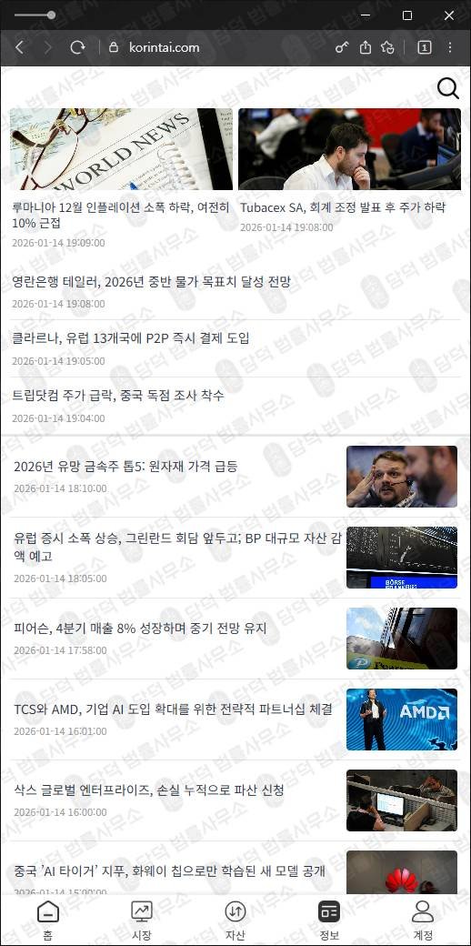 이 사진은 담덕법률사무소에서 캡쳐해둔 한국투자증권 웹사이트 캡쳐 사진이며 URL은 korintai.com 입니다.
