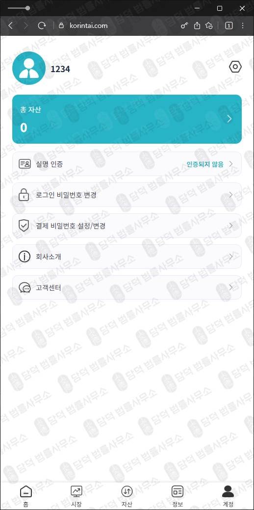 이 사진은 담덕법률사무소에서 캡쳐해둔 한국투자증권 웹사이트 캡쳐 사진이며 URL은 korintai.com 입니다.