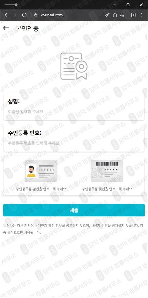 이 사진은 담덕법률사무소에서 캡쳐해둔 한국투자증권 웹사이트 캡쳐 사진이며 URL은 korintai.com 입니다.