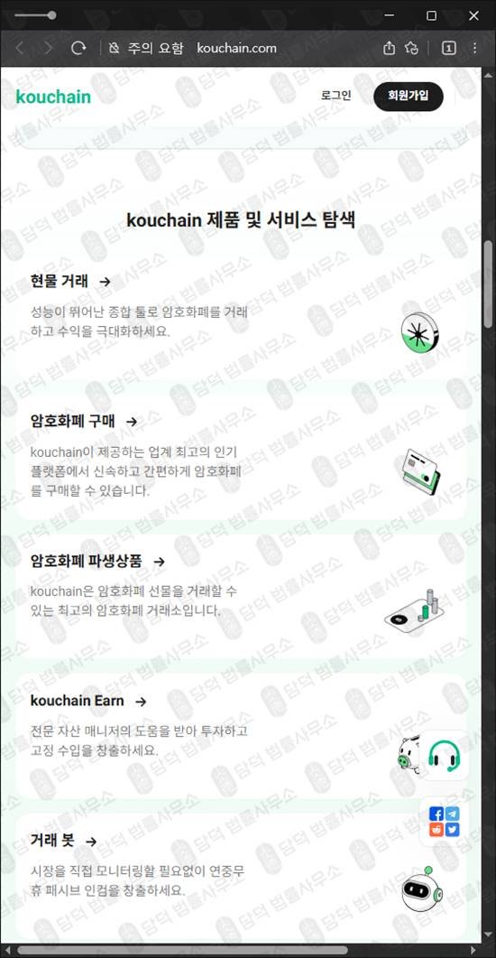 이 사진은 담덕법률사무소에서 캡쳐해둔 쿠체인(Kouchain) 웹사이트 캡쳐 사진이며 URL은 kouchain.com 입니다.