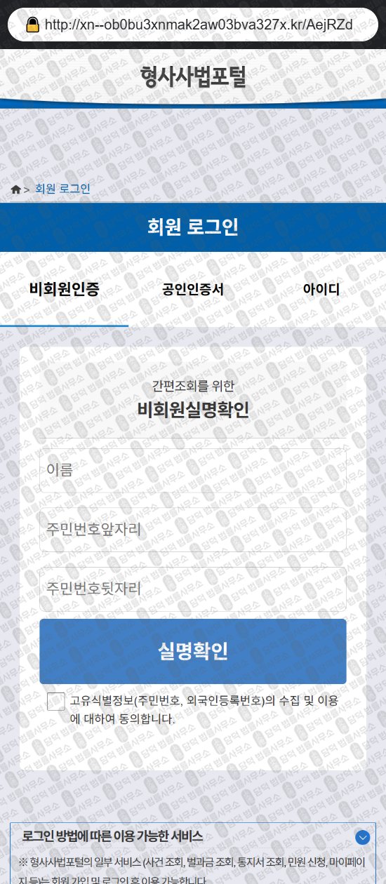 이 사진은 담덕법률사무소에서 캡쳐해둔 대검찰청(URL) 웹사이트 캡쳐 사진이며 URL은 xn--ob0bu3xnmak2aw03bva327x.kr 입니다.