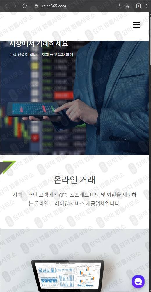 이 사진은 담덕법률사무소에서 캡쳐해둔 위장(Accendo Markets) 웹사이트 캡쳐 사진이며 URL은 kr-ac365.com 입니다.