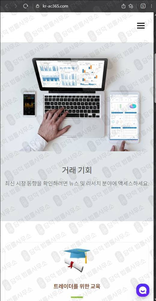 이 사진은 담덕법률사무소에서 캡쳐해둔 위장(Accendo Markets) 웹사이트 캡쳐 사진이며 URL은 kr-ac365.com 입니다.