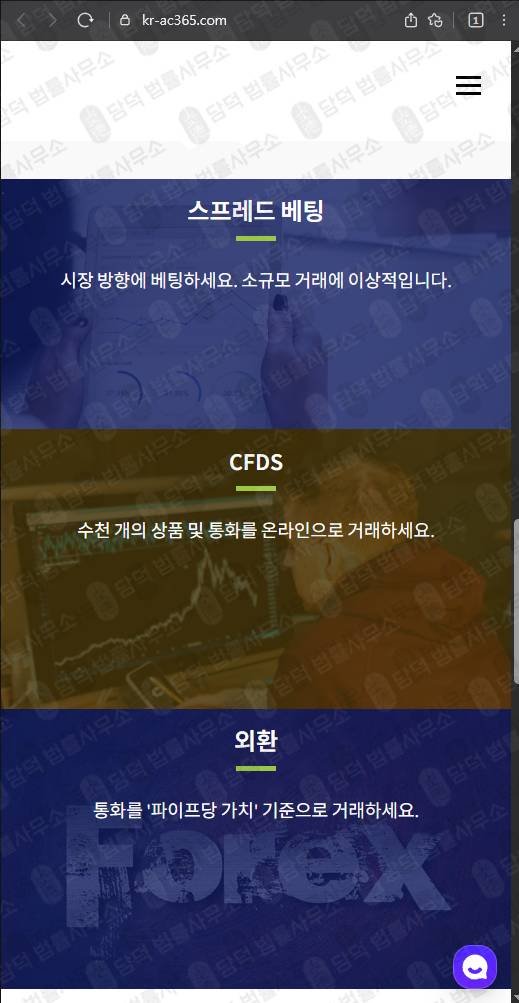 이 사진은 담덕법률사무소에서 캡쳐해둔 위장(Accendo Markets) 웹사이트 캡쳐 사진이며 URL은 kr-ac365.com 입니다.