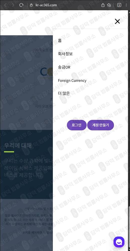 이 사진은 담덕법률사무소에서 캡쳐해둔 위장(Accendo Markets) 웹사이트 캡쳐 사진이며 URL은 kr-ac365.com 입니다.