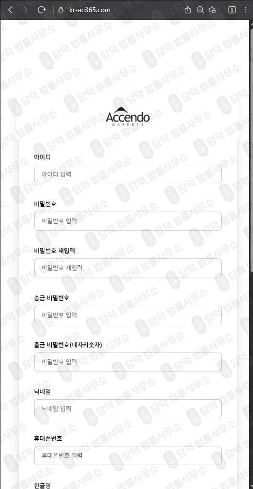 이 사진은 담덕법률사무소에서 캡쳐해둔 위장(Accendo Markets) 웹사이트 캡쳐 사진이며 URL은 kr-ac365.com 입니다.