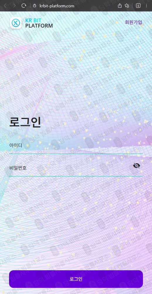 이 사진은 담덕법률사무소에서 캡쳐해둔 주의보(KR BIT) 웹사이트 캡쳐 사진이며 URL은 krbit-platform.com 입니다.
