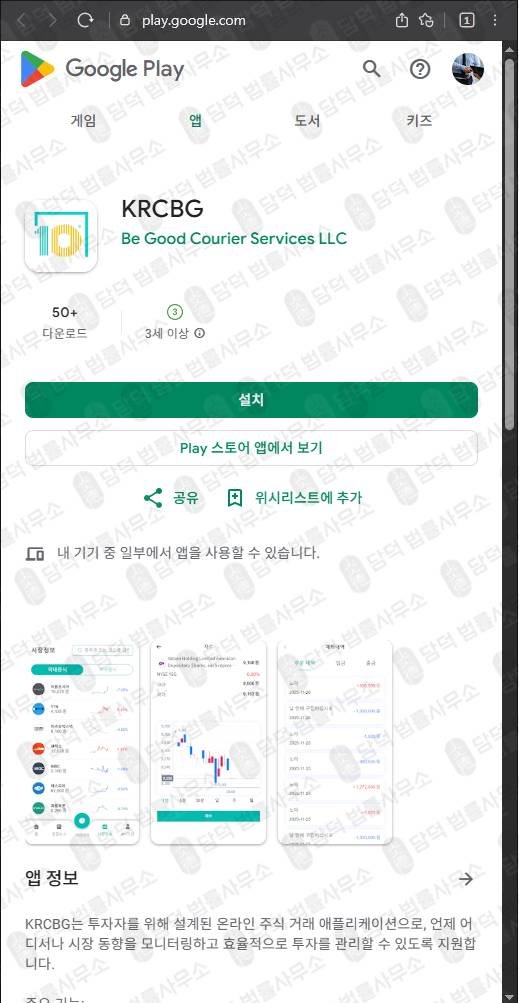 이 사진은 담덕법률사무소에서 캡쳐해둔 그룹(KRCBG) 관련 자료 사진입니다.