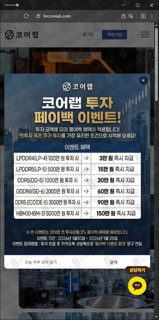 이 사진은 담덕법률사무소에서 캡쳐해둔 코어랩(CoreLab) 웹사이트 캡쳐 사진이며 URL은 krcorelab.com 입니다.