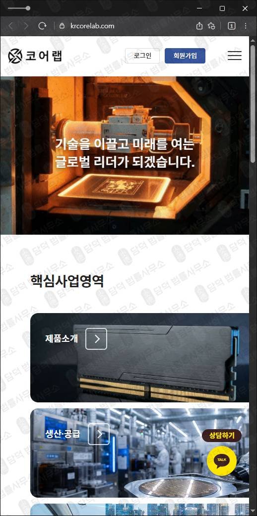이 사진은 담덕법률사무소에서 캡쳐해둔 코어랩(CoreLab) 웹사이트 캡쳐 사진이며 URL은 krcorelab.com 입니다.