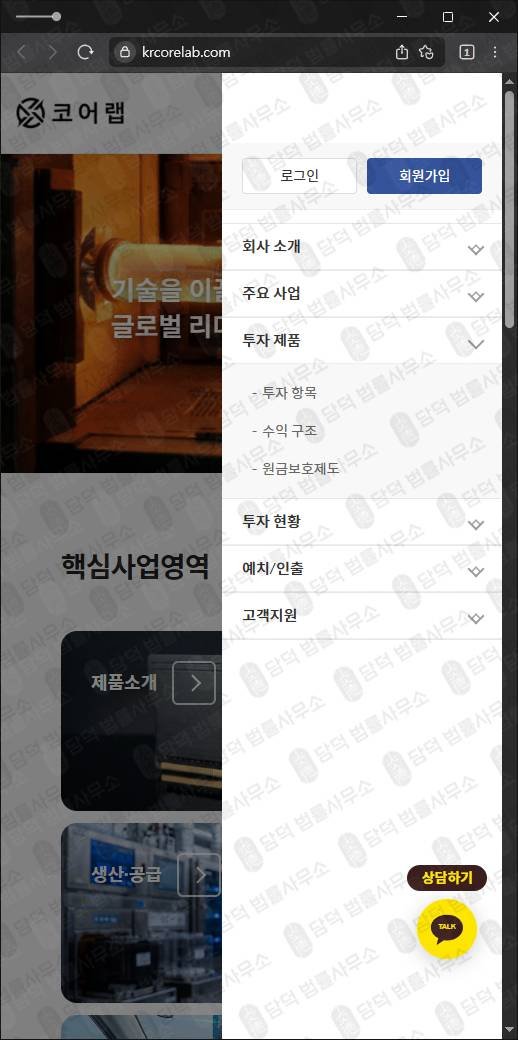 이 사진은 담덕법률사무소에서 캡쳐해둔 코어랩(CoreLab) 웹사이트 캡쳐 사진이며 URL은 krcorelab.com 입니다.