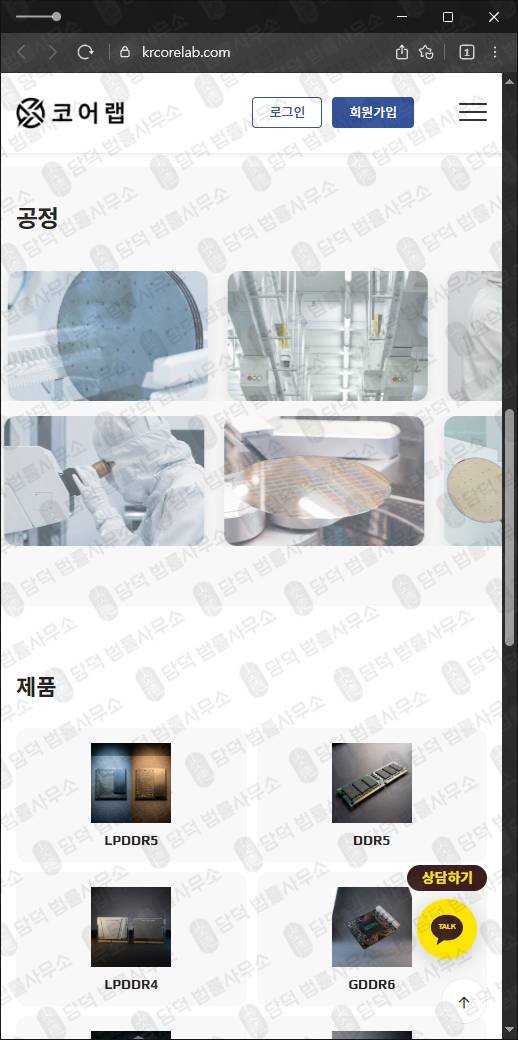 이 사진은 담덕법률사무소에서 캡쳐해둔 코어랩(CoreLab) 웹사이트 캡쳐 사진이며 URL은 krcorelab.com 입니다.