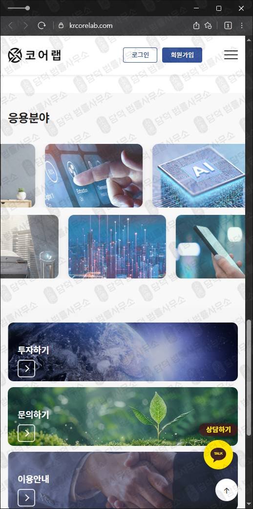 이 사진은 담덕법률사무소에서 캡쳐해둔 코어랩(CoreLab) 웹사이트 캡쳐 사진이며 URL은 krcorelab.com 입니다.