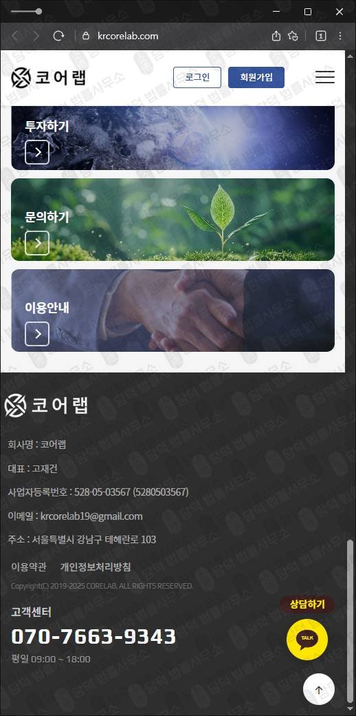 이 사진은 담덕법률사무소에서 캡쳐해둔 코어랩(CoreLab) 웹사이트 캡쳐 사진이며 URL은 krcorelab.com 입니다.