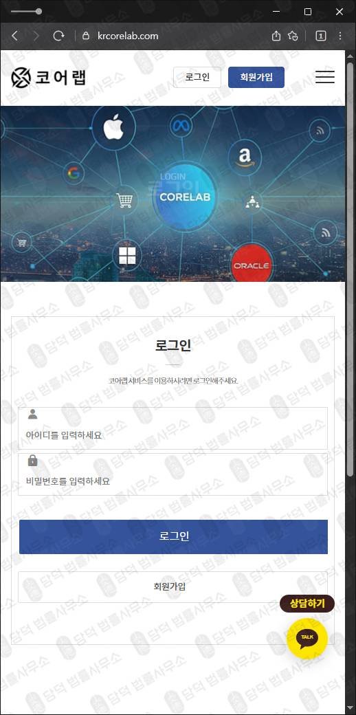이 사진은 담덕법률사무소에서 캡쳐해둔 코어랩(CoreLab) 웹사이트 캡쳐 사진이며 URL은 krcorelab.com 입니다.