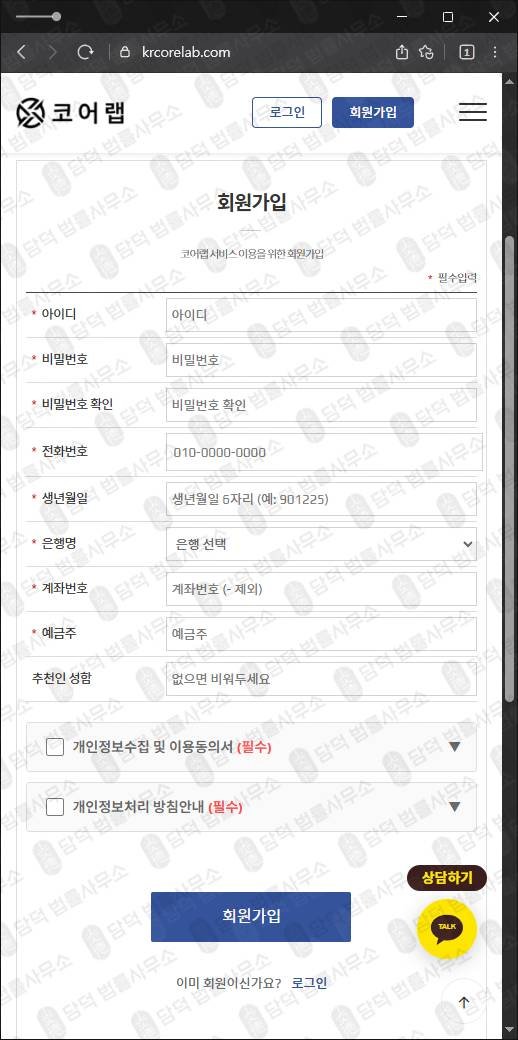 이 사진은 담덕법률사무소에서 캡쳐해둔 코어랩(CoreLab) 웹사이트 캡쳐 사진이며 URL은 krcorelab.com 입니다.