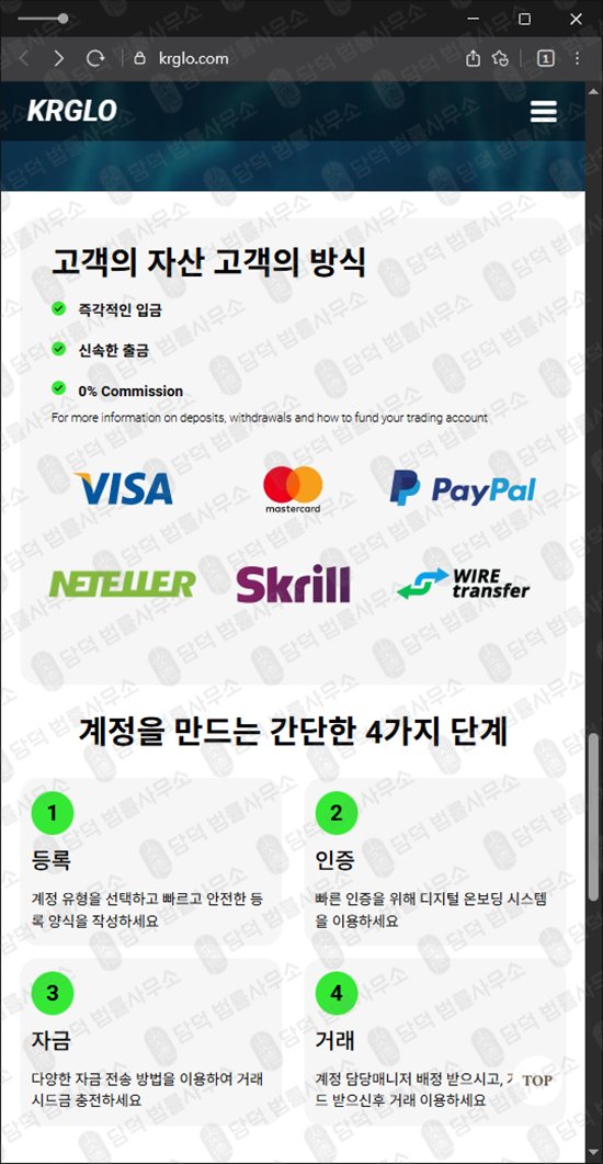이 사진은 담덕법률사무소에서 캡쳐해둔 케이알지엘오(KRGLO) 웹사이트 캡쳐 사진이며 URL은 krglo.com 입니다.