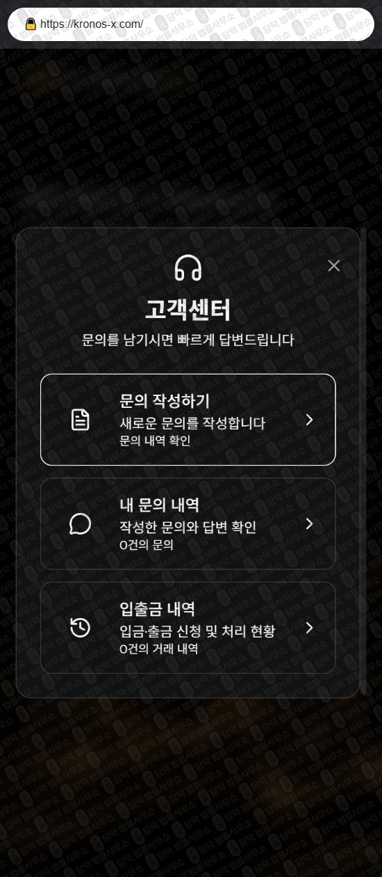이 사진은 담덕법률사무소에서 캡쳐해둔 크로노스(KRONOS) 웹사이트 캡쳐 사진이며 URL은 kronos-x.com 입니다.