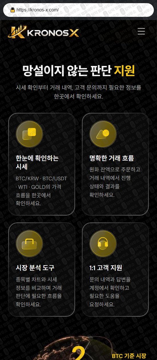 이 사진은 담덕법률사무소에서 캡쳐해둔 크로노스(KRONOS) 웹사이트 캡쳐 사진이며 URL은 kronos-x.com 입니다.