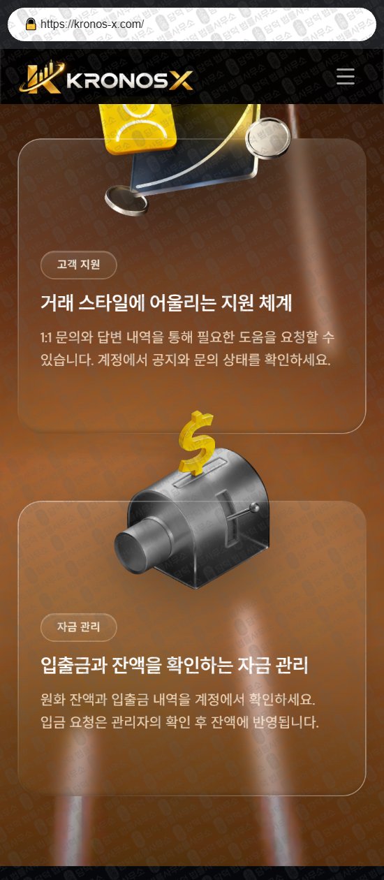 이 사진은 담덕법률사무소에서 캡쳐해둔 크로노스(KRONOS) 웹사이트 캡쳐 사진이며 URL은 kronos-x.com 입니다.