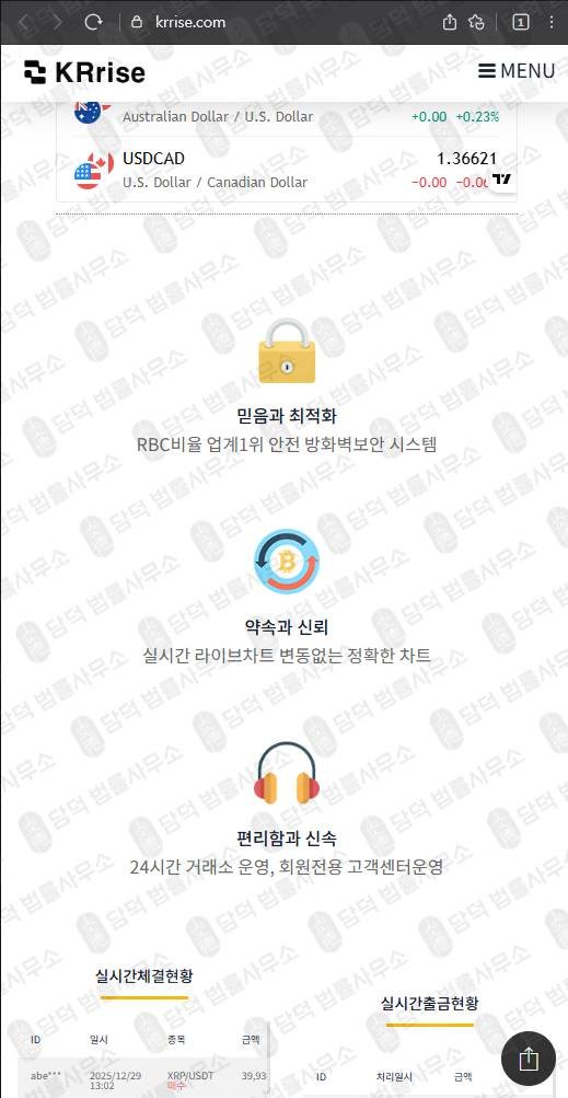 이 사진은 담덕법률사무소에서 캡쳐해둔 비트코인(KRrise) 웹사이트 캡쳐 사진이며 URL은 krrise.com 입니다.