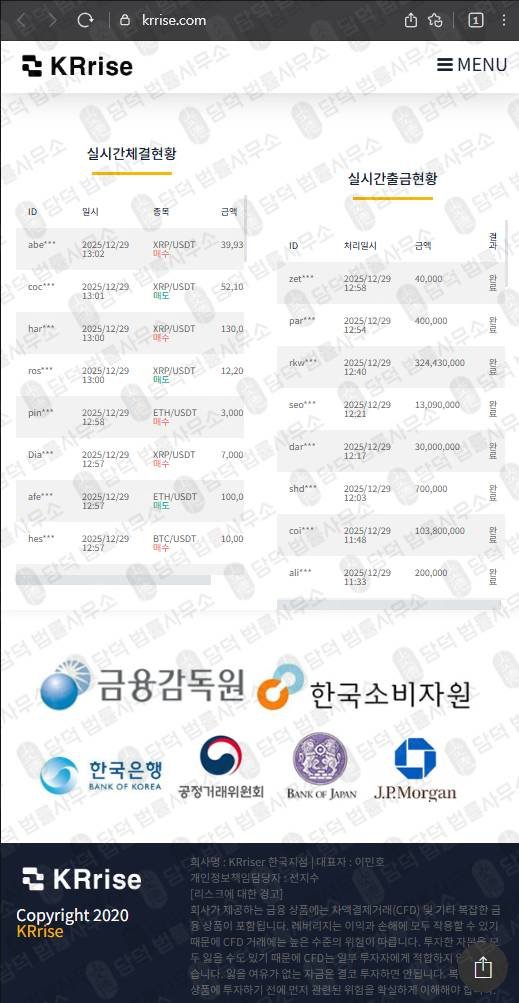 이 사진은 담덕법률사무소에서 캡쳐해둔 비트코인(KRrise) 웹사이트 캡쳐 사진이며 URL은 krrise.com 입니다.